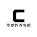 萃思哲养发馆