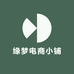 缘梦电商小铺