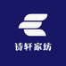 诗轩家纺床上用品