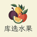 库选水果旗舰店