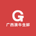 广西澳牛生鲜