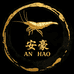安豪观赏虾