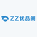 ZZ优品阁
