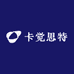 卡觉思特
