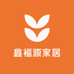 鑫福源家居