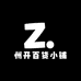 州开百货小铺