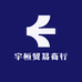 宇桓贸易商行