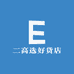 二高选好货店