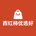 西红柿优选好物