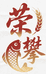 金龙鱼荣攀粮油店