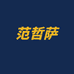 范哲萨建盏旗舰店
