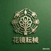 花镜耘械精选铺