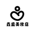 鑫盛美妆店