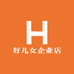 好儿女企业店