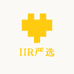 IIR严选