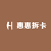 惠惠拆卡