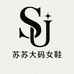 苏苏加宽大码女鞋