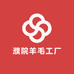 濮院羊毛工厂1