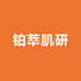 铂萃肌研严选