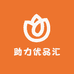 助力优品汇