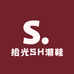 拾光SH潮鞋