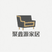 聚鑫源家居工厂