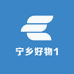 宁乡好物1