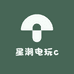 星潮电玩c