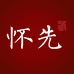 怀先白酒旗舰店