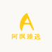 阿飒臻选