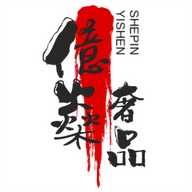 億燊奢品潮流店