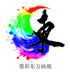 墨彩艺术品甄选馆