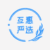 互惠严选