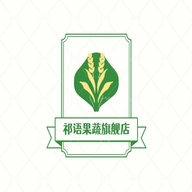 祁语海南博树百货有限公司果蔬专卖店