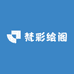 梵彩绘阁
