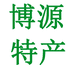 久林山间博源滋补养生专卖店