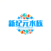 新纪元水族优品甄选