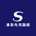 圣东方书画院