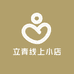 立青线上小店