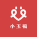 小玉福气