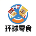 环球零食