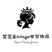 女王Vintage中古饰品店