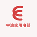 中迪家用电器