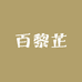 百黎芷优选百货