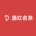 滇红名茶
