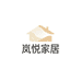 岚悦家居工厂店