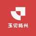 玉见扬州