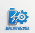 新能源汽配优选
