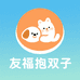友福抱双子宠物用品店