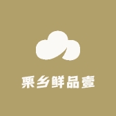 栗乡鲜品壹